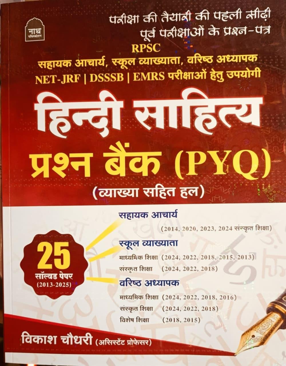 Nath RPSC Hindi Sahitya Question Bank (PYQ) 25 Solved Papers (2013-2025) By Vikash Choudhary