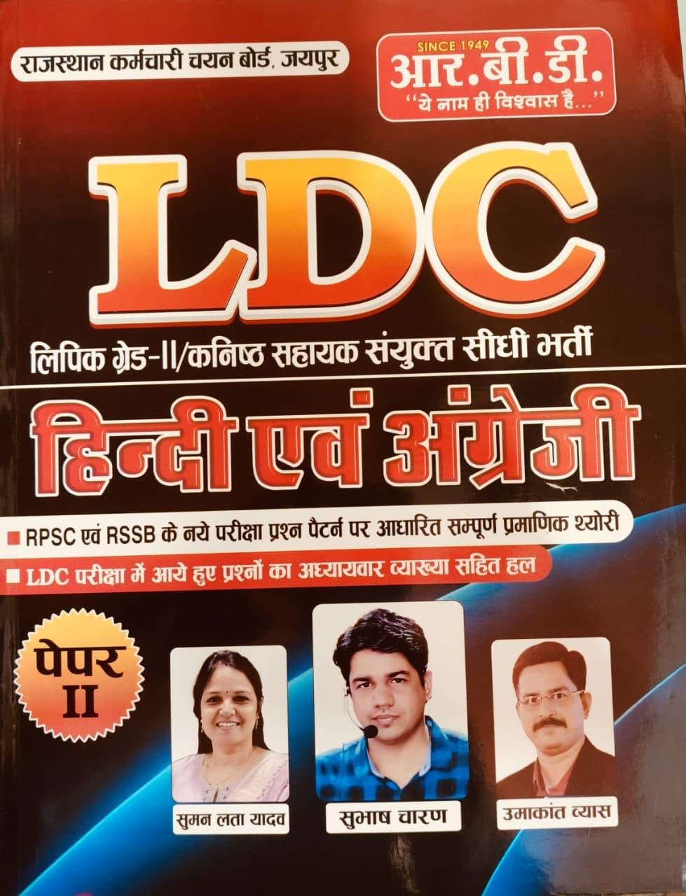 RBD Rajasthan LDC Hindi Evam English By Suman Lata Yadav, Subhash Charan