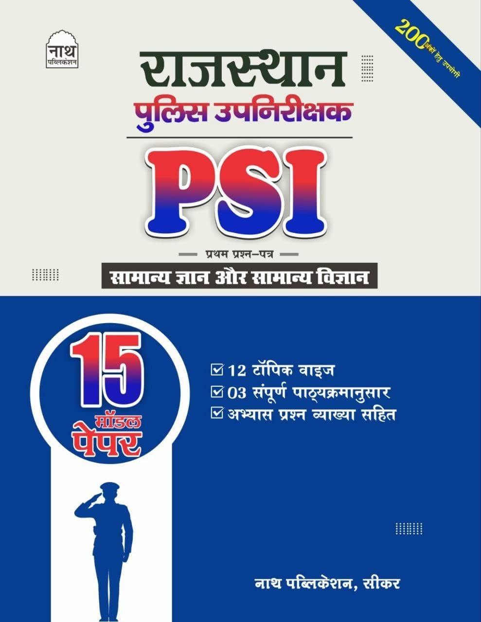 Nath Raj. Police Upnirekshak PSI Samanya Gyan Aur Samanya Vigyan Paper-1 Model Paper 15 Vikas Silayach