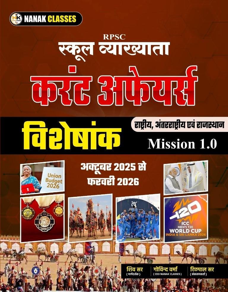 Nanak Classes 1st Grade Current Affairs Oct 2025 Feb 2026 By Shiv Sir, Govind Verma