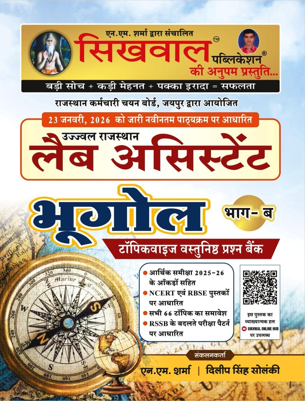 Sikhwal Rajasthan Lab Assistant Bhugol Pate- B Tapikavaij Vastunisth Question Bank By N M Sharma, Dilip Singh Solanki