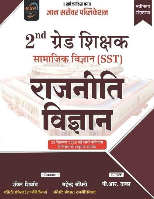 Gyan Sarovar 2nd Grade Rajniti Vigyan SST By Shankar Shivay, Mahendra Choudhary, P R Dhaka