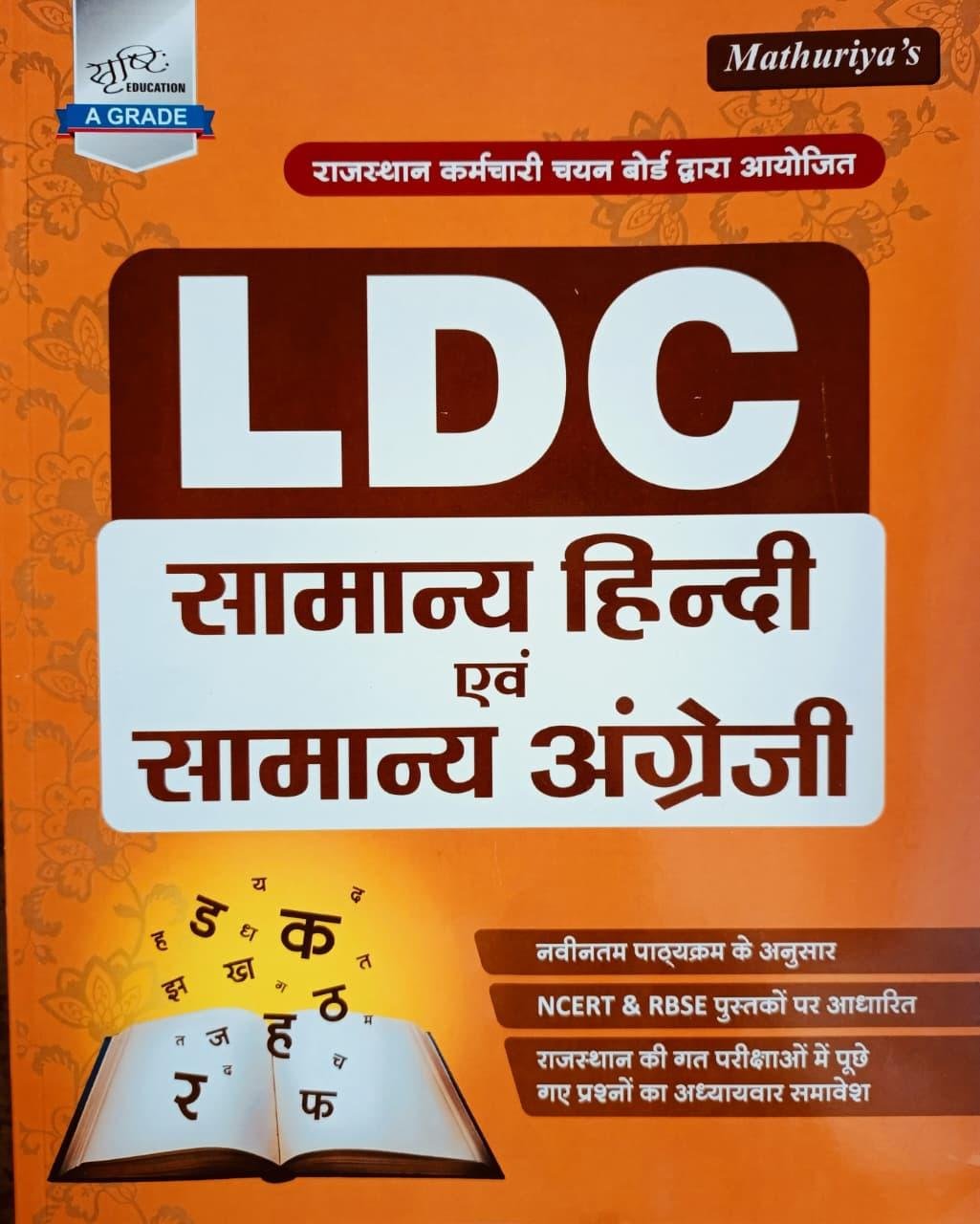Mathuriya LDC Samanya Hindi Evan Samanya English By Ramniwas Mathuriya