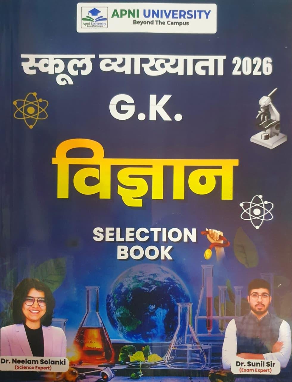 Apni University 1st Grade (G.K) Vigyan (Science) By Dr Neelam Solanki, Dr. Sunil Sir