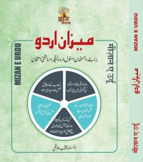 Gyan Vitan 1st Grade Urdu (Mizam E Urdu) Paper-2 Guide