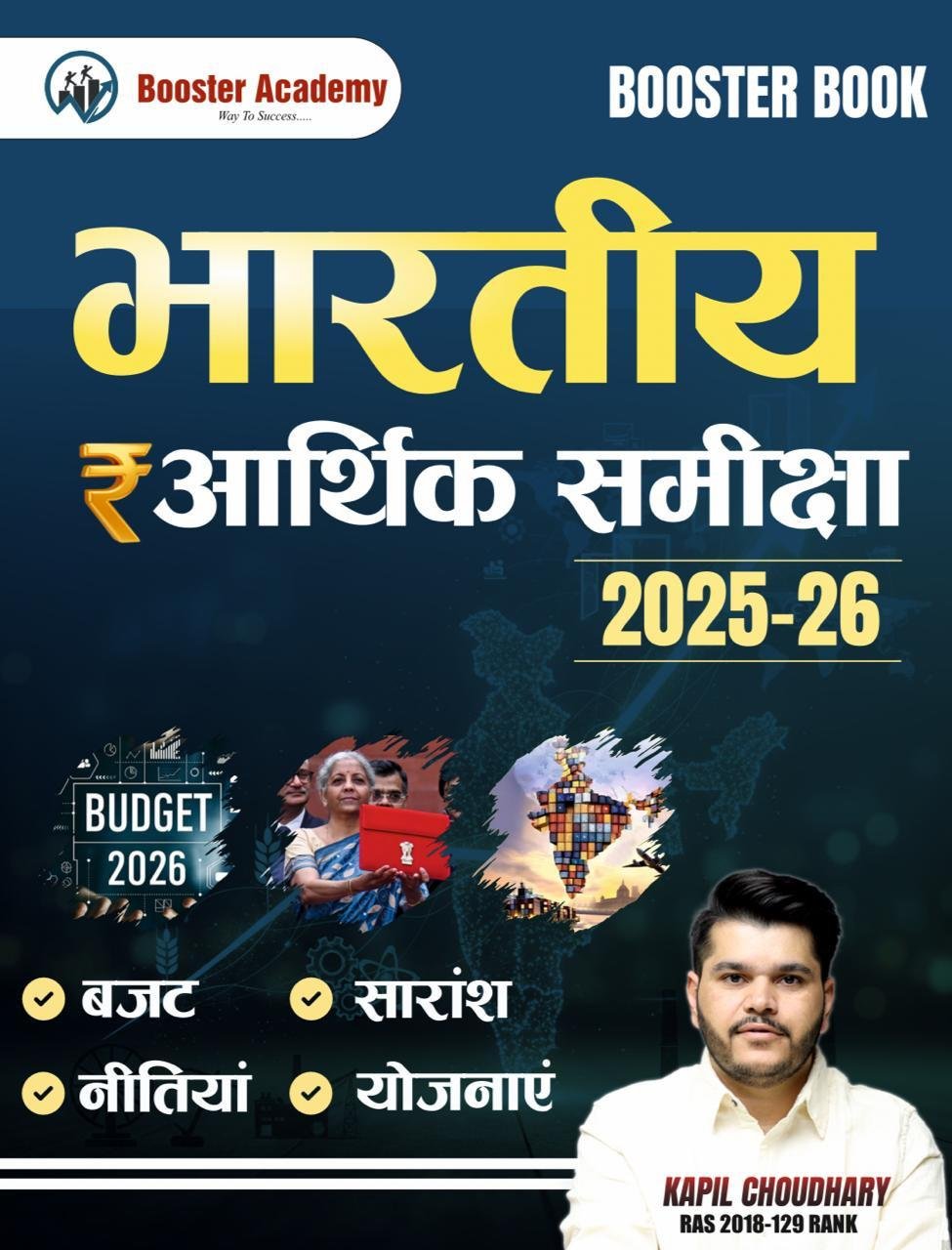 Booster Academy Bhartiya Arthik Samiksha 2025-26 New Edition 2026 By Kapil Choudhary