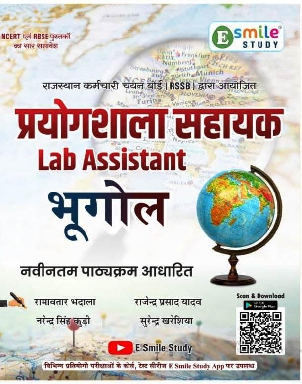 E Smile Prayogshala Sahayak (Lab Assistant) Bhugol By Ramavtar Bhadala