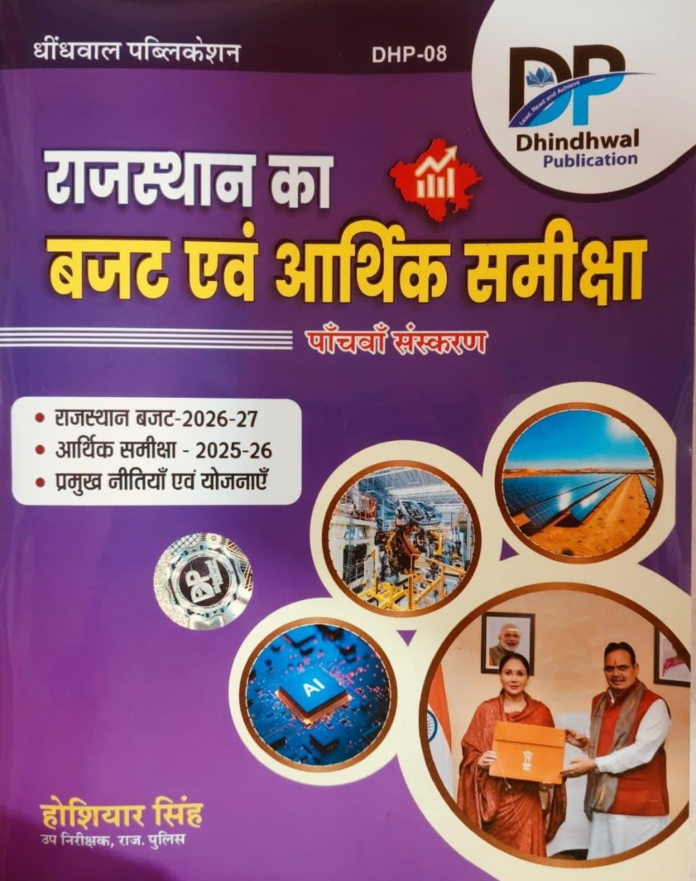 Dhindhwal Rajasthan Ka Budget Evan Arthik Samiksha 5 Edition By Hoshiar Singh