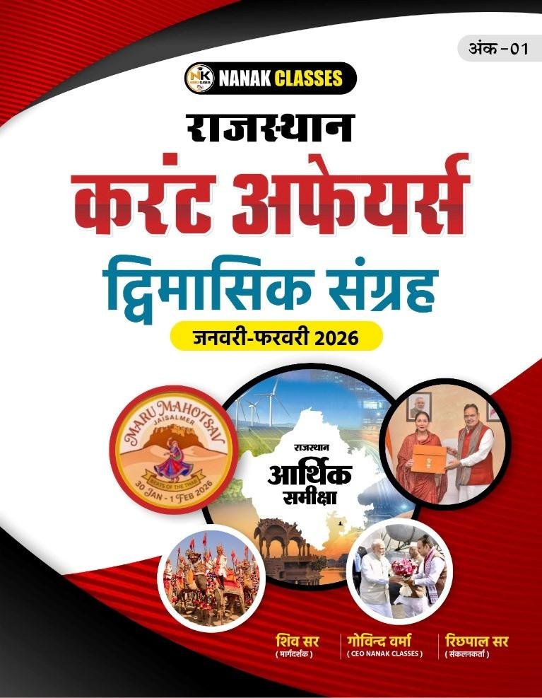 Nanak Classes Raj. Current Affairs Dwimasik Sangrah Jan -Feb 2026 By Shiv Sir, Govind Verma
