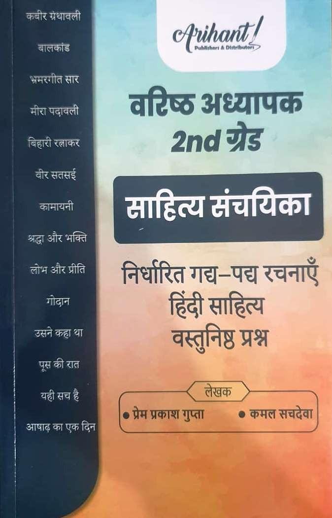 Arihant 2nd Grade Hindi Sahitya Sanchika Gadh Padh Vastunisth By Prem Prakash Gupta, Kamal Sachdeva