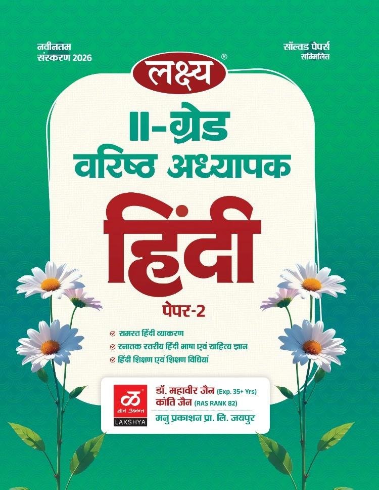 LAKSHYA 2nd GRADE HINDI PAPER-2