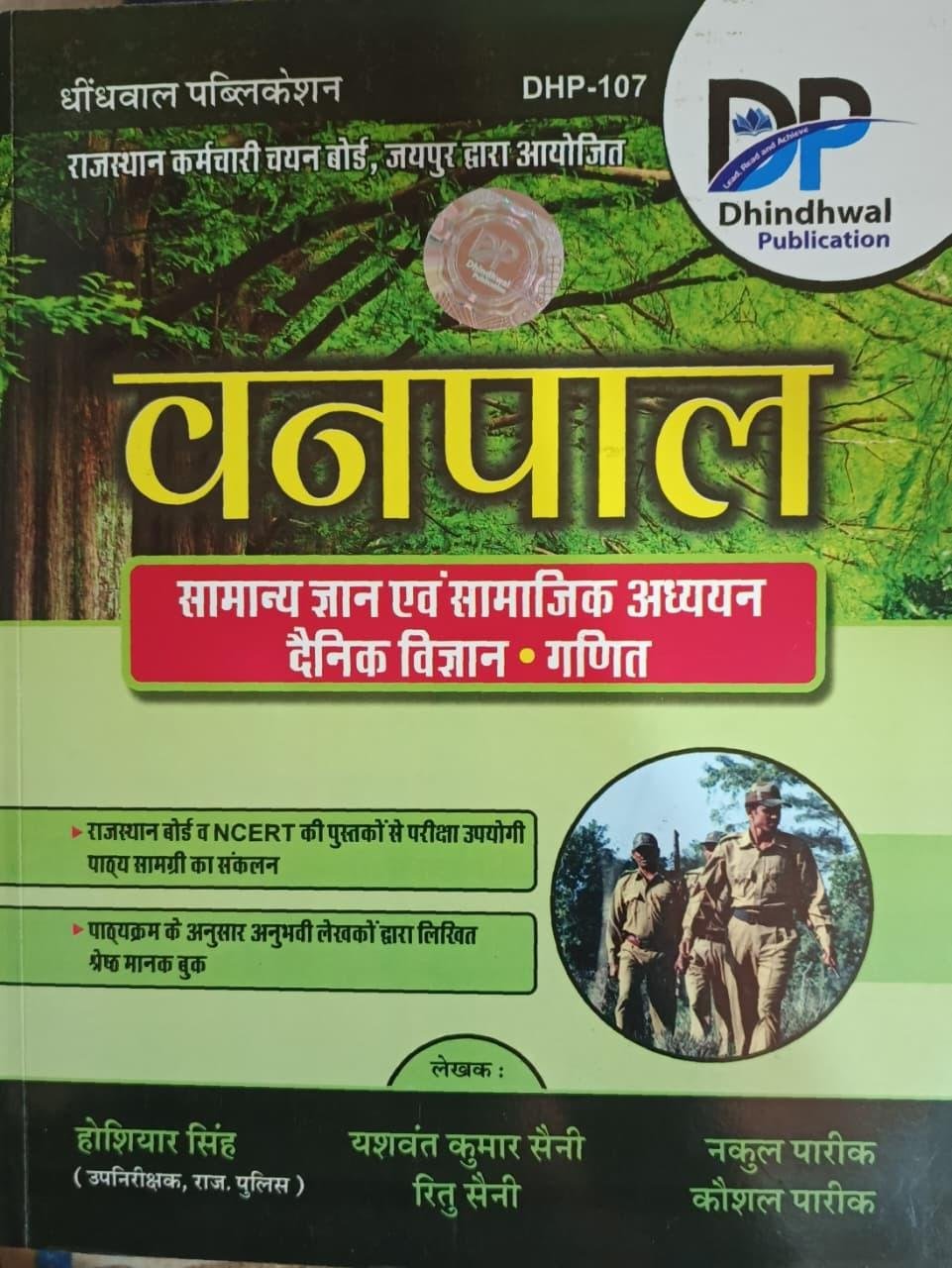 Dhindhwal Vanpal Samanya Gyan Evam Samajik , Dainik Vigyan, Ganit By Hoshiyar Singh
