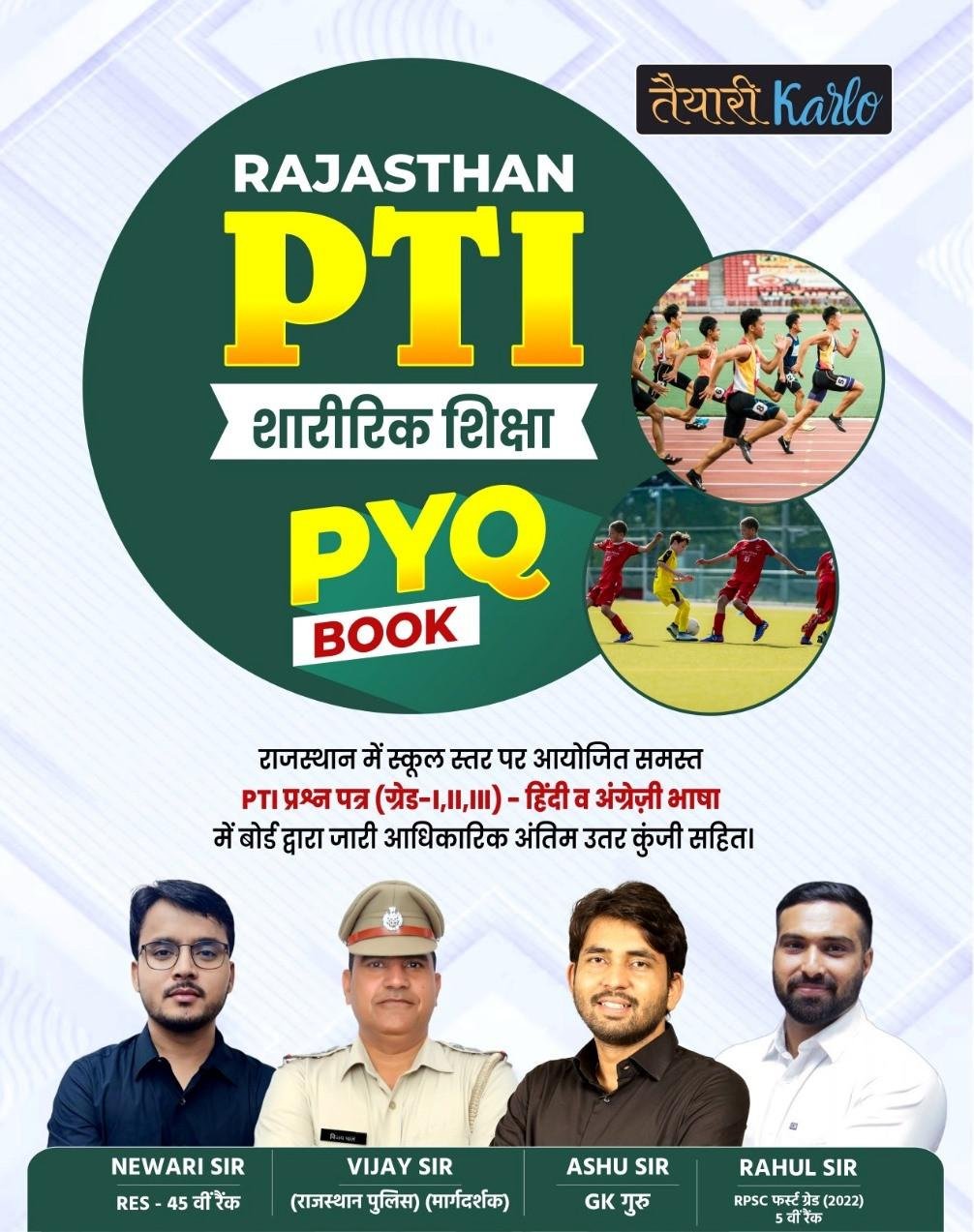 Taiyari Karlo Rajasthan PTI Sharirik Shiksha PYQ Book By Rahul Sir, Newari Sir, Vijay Sir, Ashu Sir
