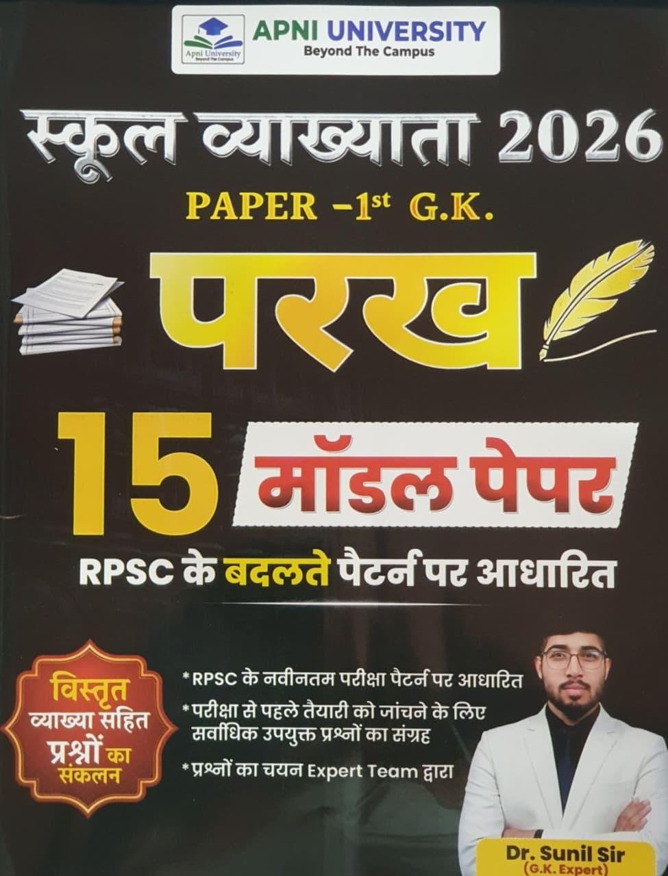 Apni University 1st Grade 2026 Paper-1 GK 15 Model Paper By Dr Sunil Sir