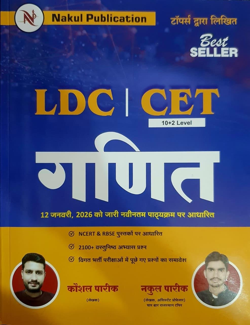 Nakul Publication LDC | CET 10+2 Ganit (Maths) New Edition 2026 By Nakul Pareek, Kushal Pareek