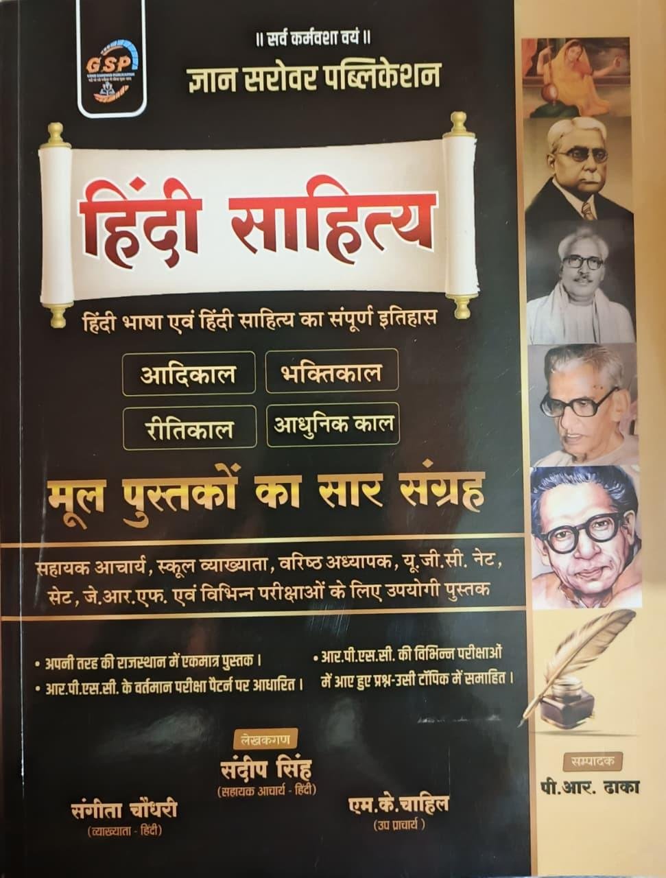 Gyan Sarovar Hindi Sahitya Aadikaal, Bhaktikaal, Reetikaal, Adhunik Kaal Saar Sangrah By M.K. Chahil, P.R Dhaka