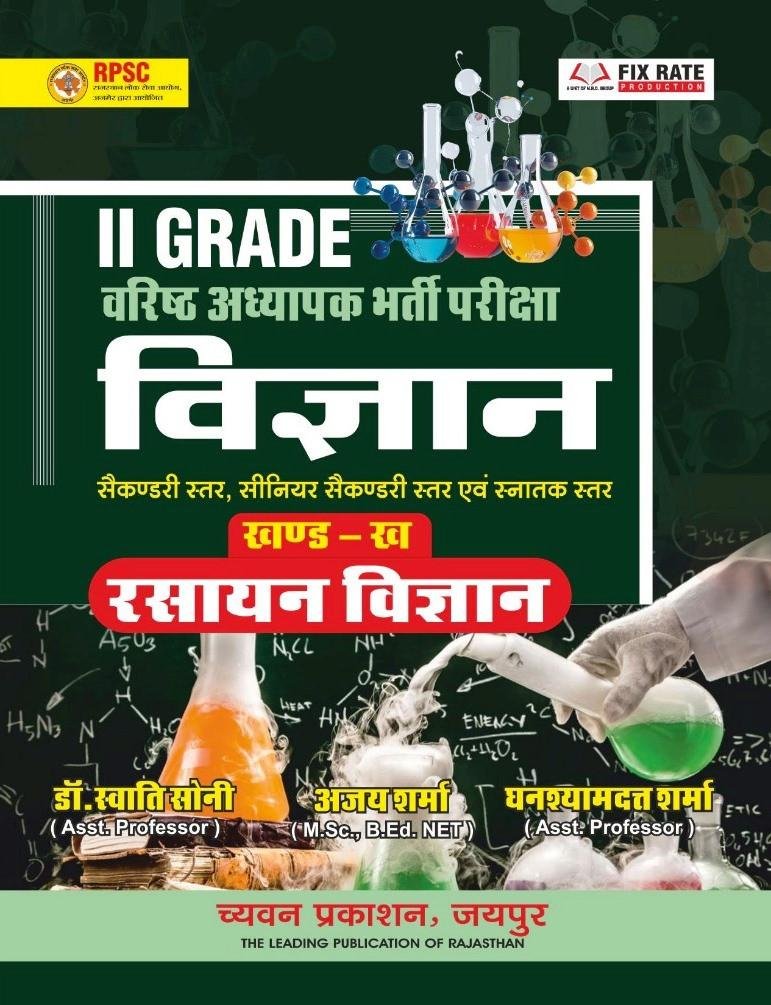 Chyavan 2nd Grade Rasayan Vigyan ( Chemistry) Part - B New Edition 2026 By Ajay Sharma, Dr. Swati Soni