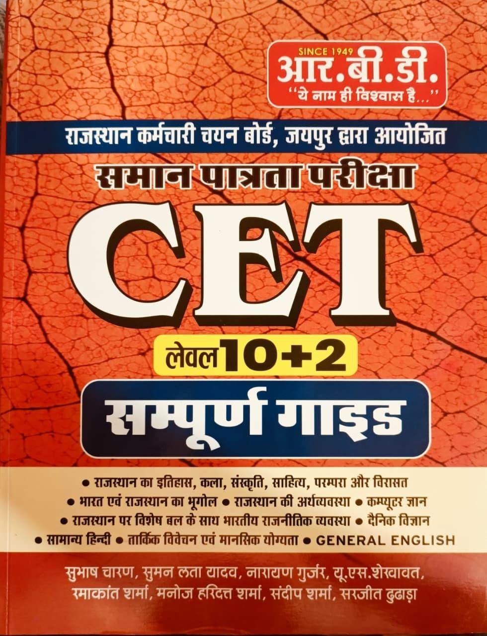 RBD Rajasthan CET 10+2 Sampoorn Guide New Edition 2026 By Subhash Charan