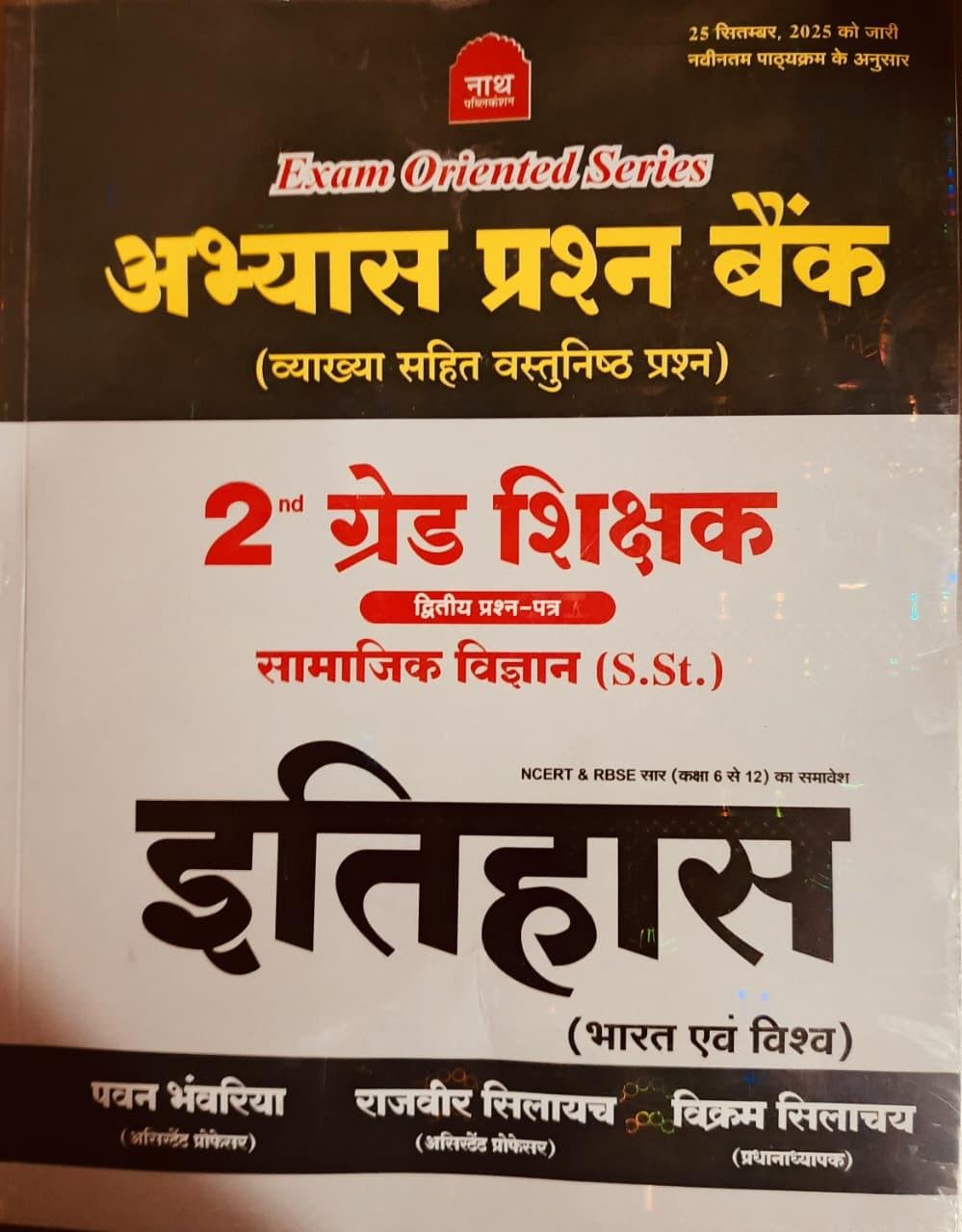 Nath 2nd Grade Paper-2 Prashna Bank Samajik Vigyan Itihas Bharat Evam Vishwa By Pawan Bhanwariya