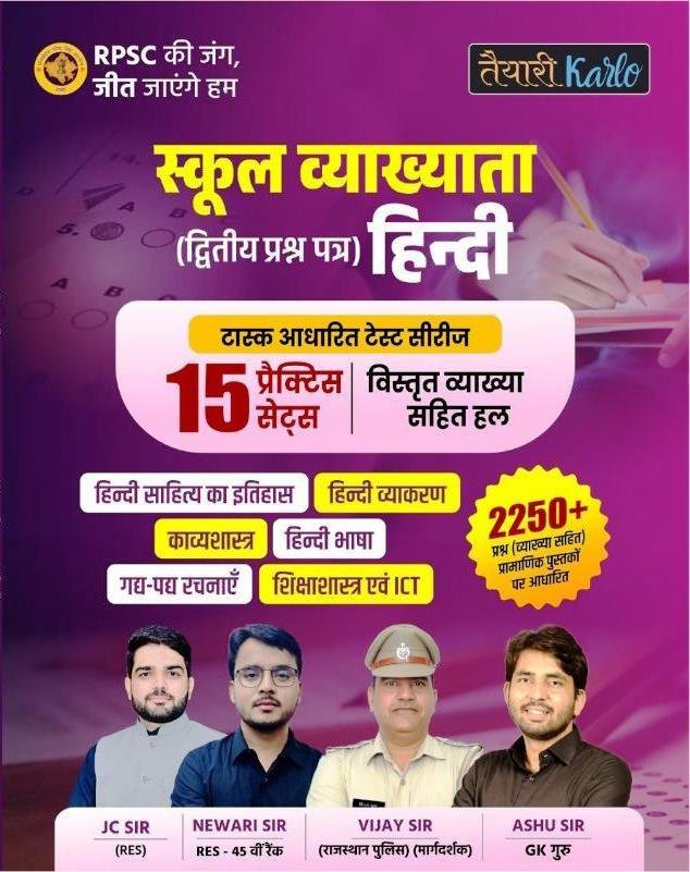 Taiyari Karlo 1st Grade Paper-2 Hindi 15 Practice Set 2250+ 2026 By Vijay Sir, Ashu Sir