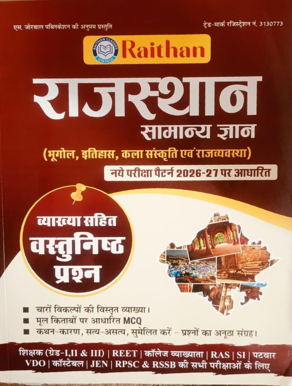 Raithan Classes Raj. Samanya Gyan (GK) Bhugol, Itihas , Kala Sanskriti Avm Rajvyavastha Vastunisth Question 2026-27 By Ashok Sir