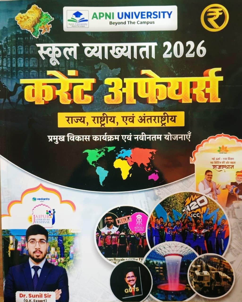 Apni University 1st Grade Current Affairs (Yearly) 2026 By Dr. Sunil Sir