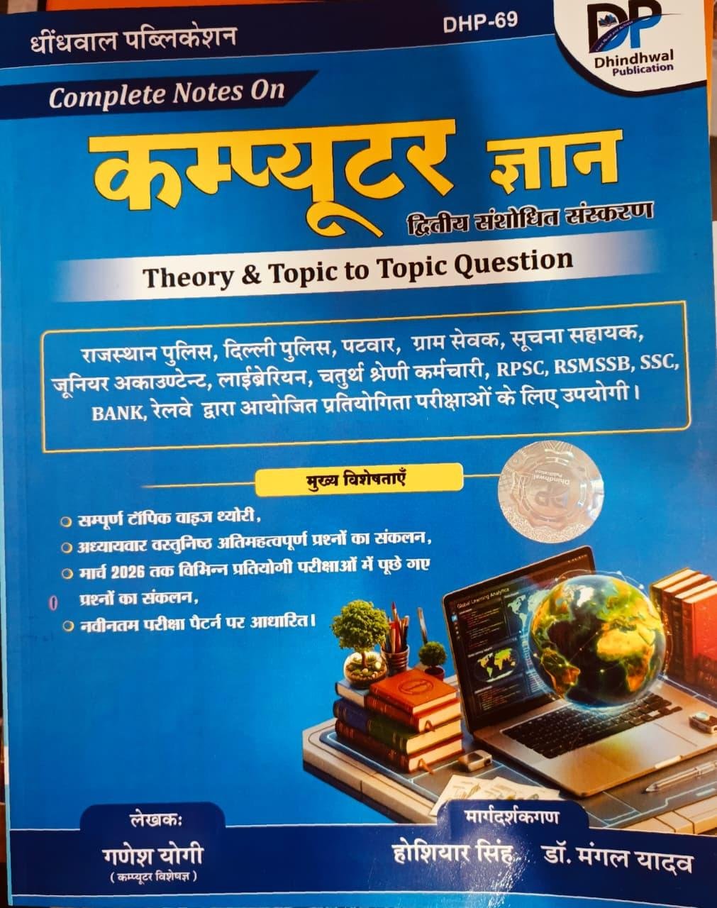 Dhindhwal Computer Gyan Paper-2 Theory & Topic to Topic Question By Hoshiar Singh