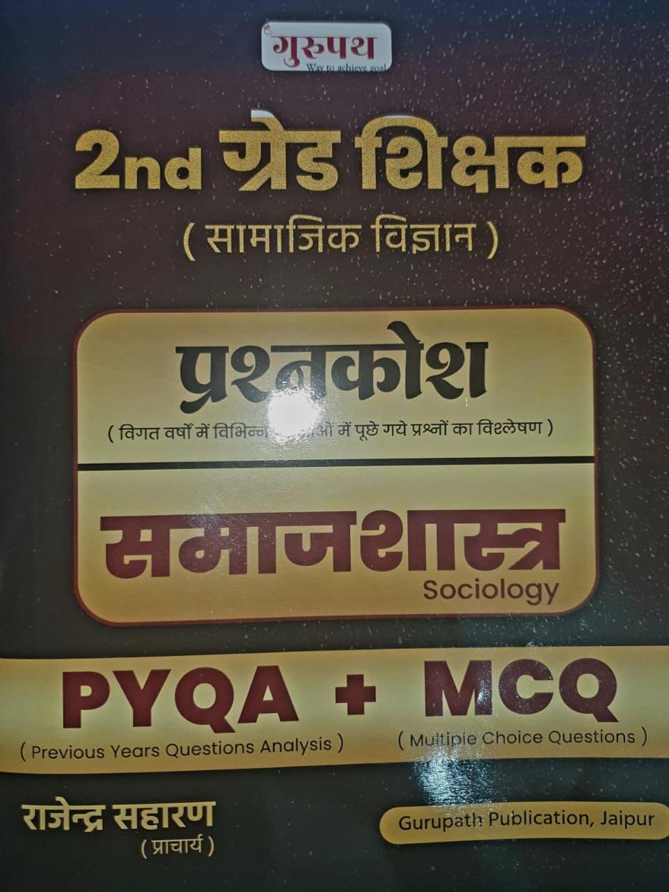 GuruPath 2nd Grade Samajshastra (Sociology) MCQ By Rajendra Saharan