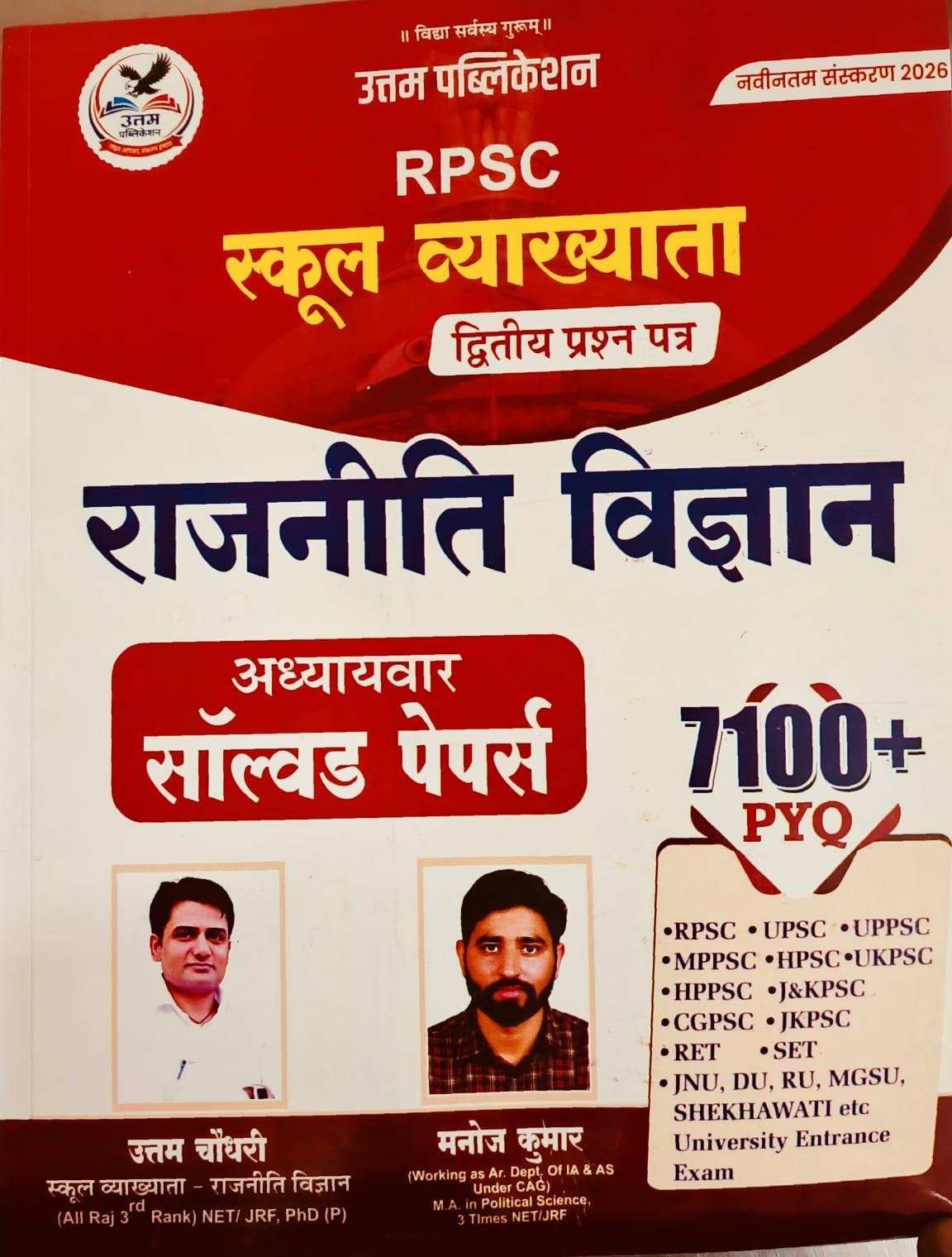 Uttam 1st Grade Paper-2 Rajnitik Vigyan Solved Papers 7100+ PYQ By Uttam Choudhary