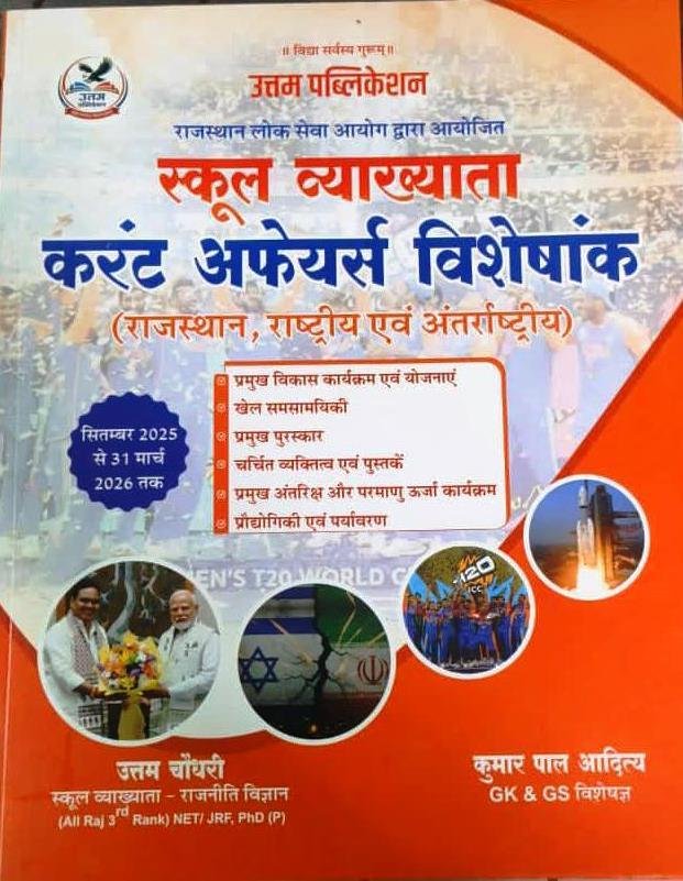 Uttam 1st Grade Current Affairs Visheshank (Sep 2025 To Mar 2026) By Uttam Choudhary