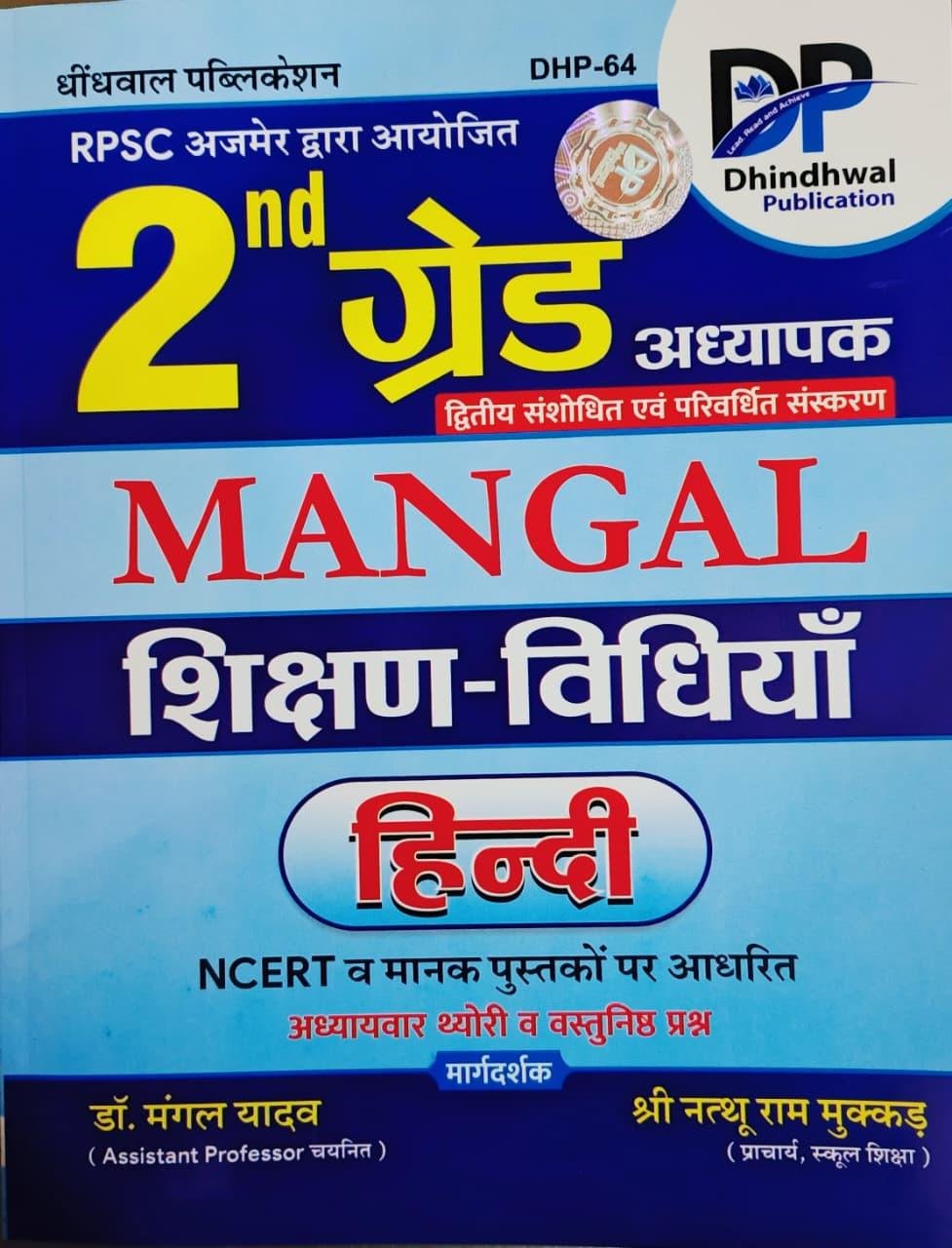 Dhindhwal 2nd Grade Mangal Shikshan Vidhiya Hindi Theory + Objective Question By Dr. Mangal Yadav