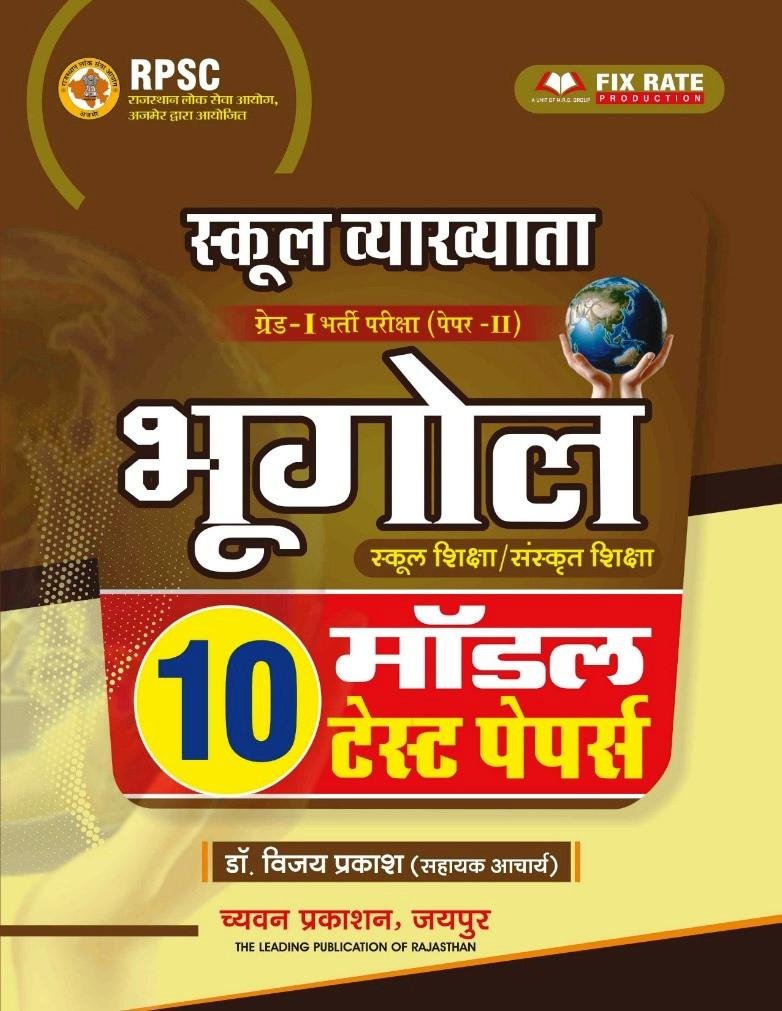 Chyavan 1st Grade Paper-2 Bhugol 10 Model Papers By Dr. Vijay Prakash