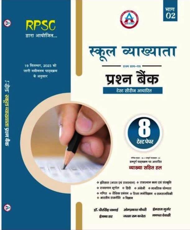 Avni 1st Grade Paper-1 Prashan Bank 2026 By Dr Dheer Singh Dhabhai,Omprakash Choudhary