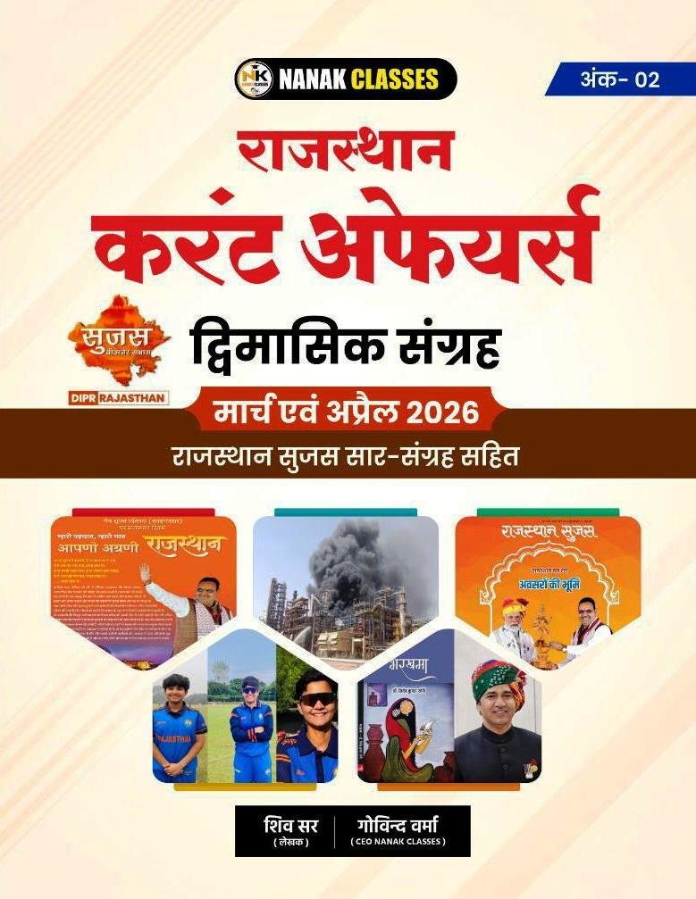 Nanak Classes Raj. Current Affairs March Evam April 2026 By Shiv Sir, Govind Verma