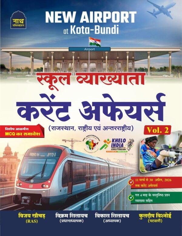 NATH 1st GRADE CURRENT AFFAIRS VOL-2