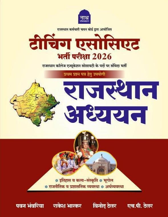 Nath Teaching Associate Paper-1 Rajasthan Adhyayan Itihas Va Kala - Sanskriti, Bhugol New Edition 2026 By Vinod Tailor, Pawan Bhanwaria