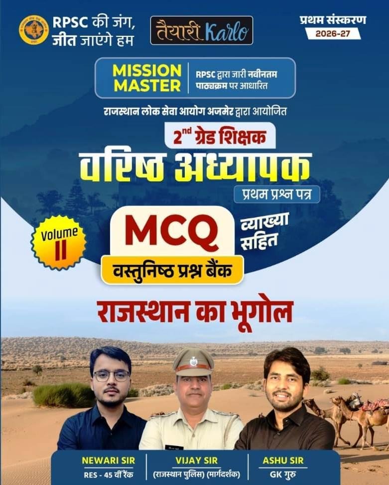 Taiyari Karlon 2nd Grade Paper-1 MISSION MASTER MCQv Raj. Ka Bhugol VOLUME-2 By Vijay Sir, Ashu Sir