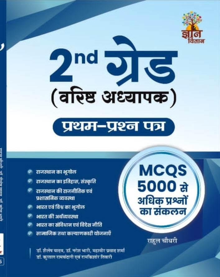 Gyan Vitan 2nd Grade Paper-1 MCQs + PYQs BOOK 5000+ Question By Rahul Choudhary