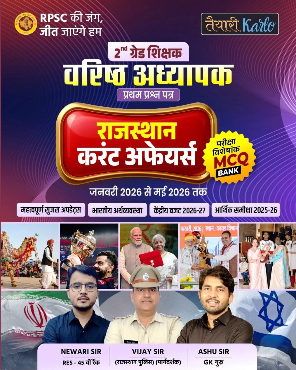 Taiyari Karlon 2nd Grade Paper-1 Rajasthan Current Affairs (Jan-May 2026) By Vijay Sir, Newari Sir