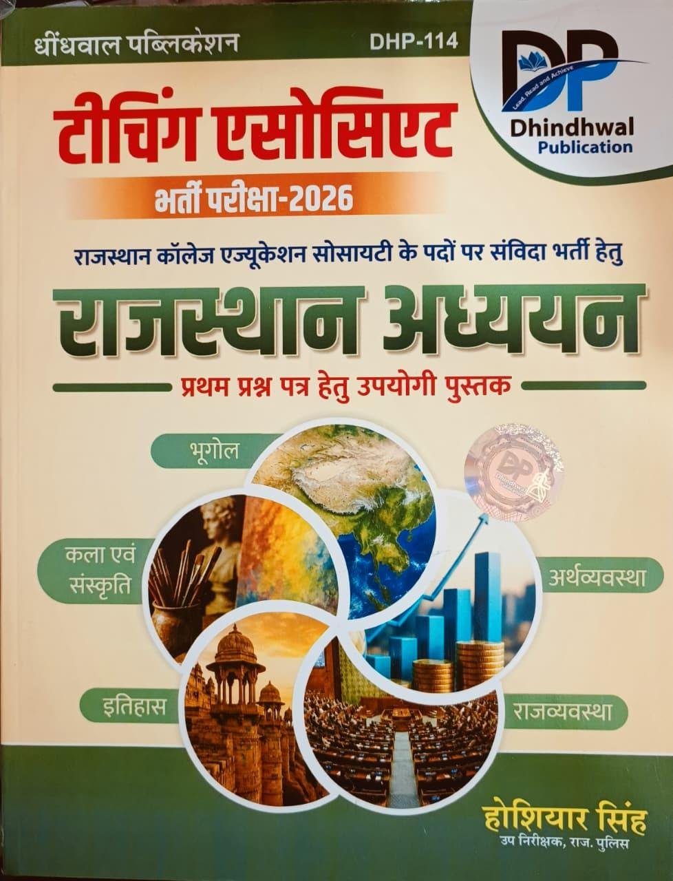 Dhindhwal Teaching Associate Rajasthan Adhyayan Paper-1 Bhugol, Itihas By Hoshiar Singh