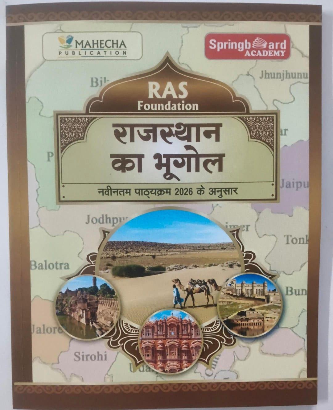 Spring Board RAS Foundation Rajasthan Ka Bhugol (Geography) Hindi Medium New Edition 2026