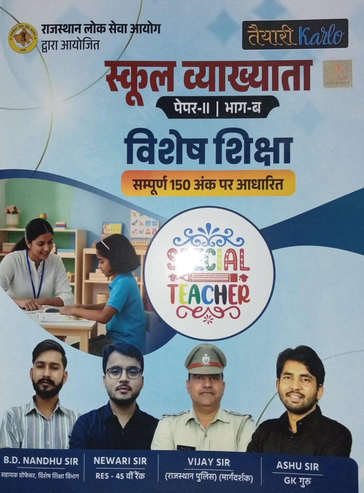 Taiyari Karlo 1st Grade Paper-2 Vishesh Shiksha Edition 2026 By Vijay Sir, Newari Sir