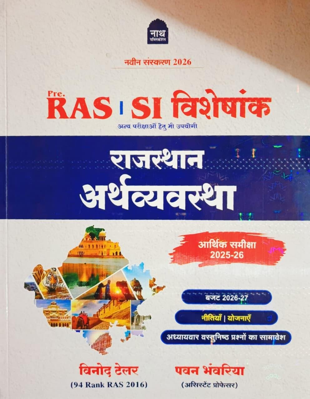 Nath RAS SI Visheshank Rajasthan Arthvyavastha Arthik Samiksha 2025 - 26 Bajat 2026 - 27 Nitiyan, Yojana New Edition 2026 By Vinod Tailor