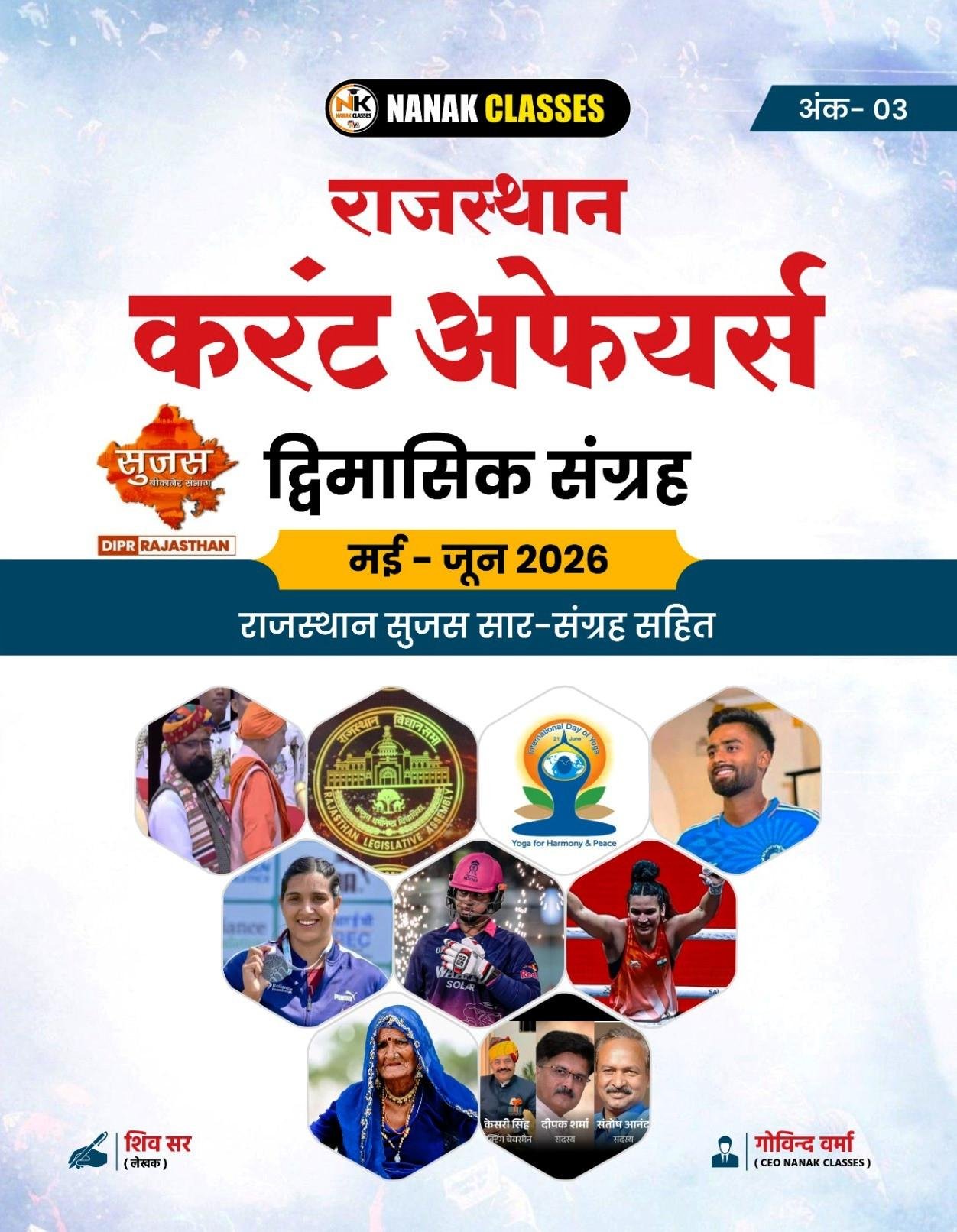 Nanak Classes Rajasthan Current Affairs (May-June 2026) Saar Sangrah By Shiv Sir, Govind Verma