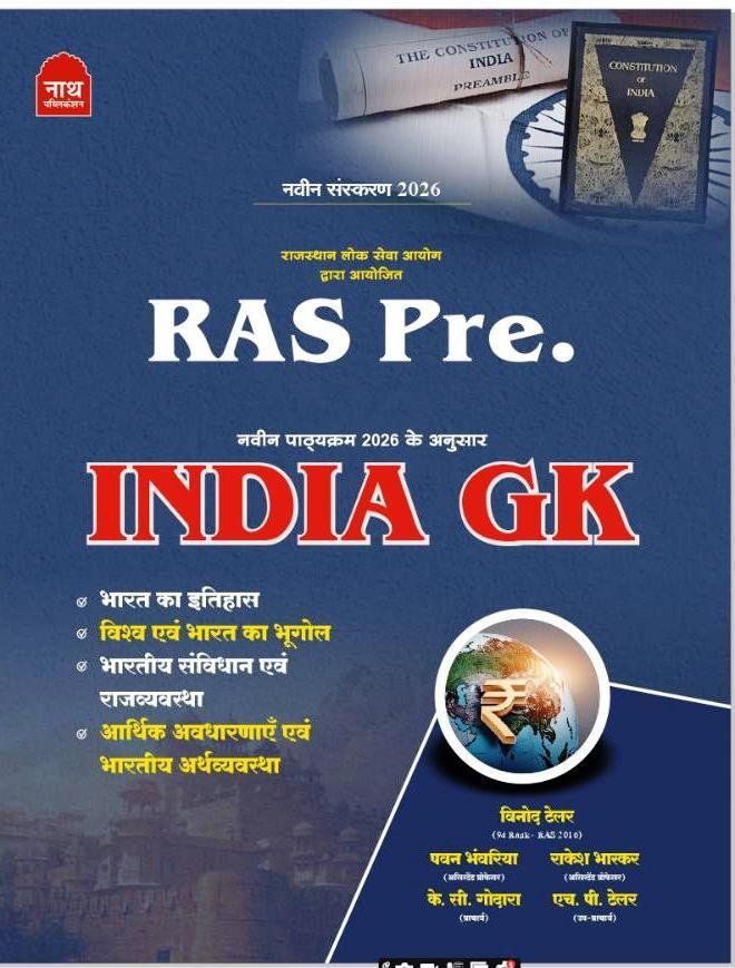 Nath RAS Pre India GK New Edition 2026 By Pawan Bhanwariya,Vinod Tailor
