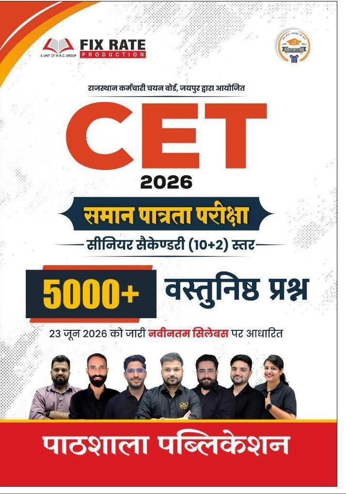 Chyavan Pathshala CET 10+2 5000+ Question New Edition 2026