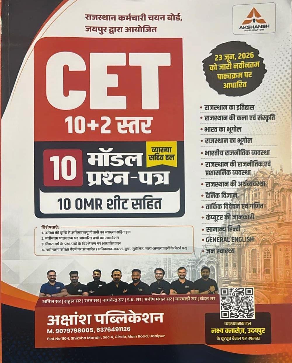 Akshansh CET 10+2 Model Question 10 New Edition 2026 By Rahul Sir, Anil Sir