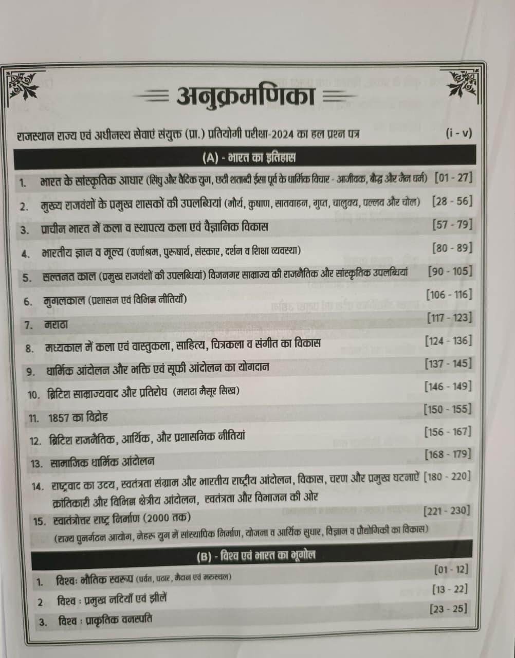 Nath RAS Pre India GK New Edition 2026 By Pawan Bhanwariya,Vinod Tailor