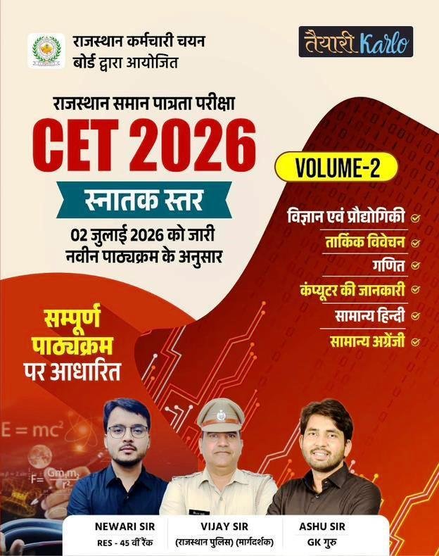 Taiyari Karlo Rajasthan CET 2026 Snatak Star Sampoorn Pathyakram Volume-2 By Vijay Sir, Newari Sir
