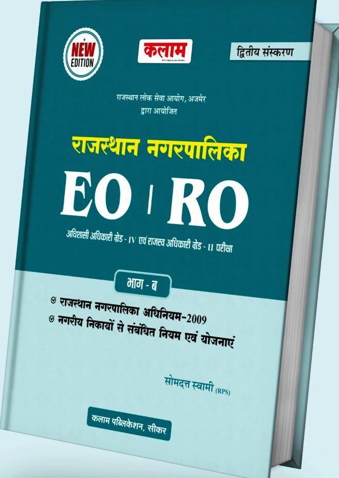 Kalam RPSC EO/RO Part-B 2nd Edition 2026